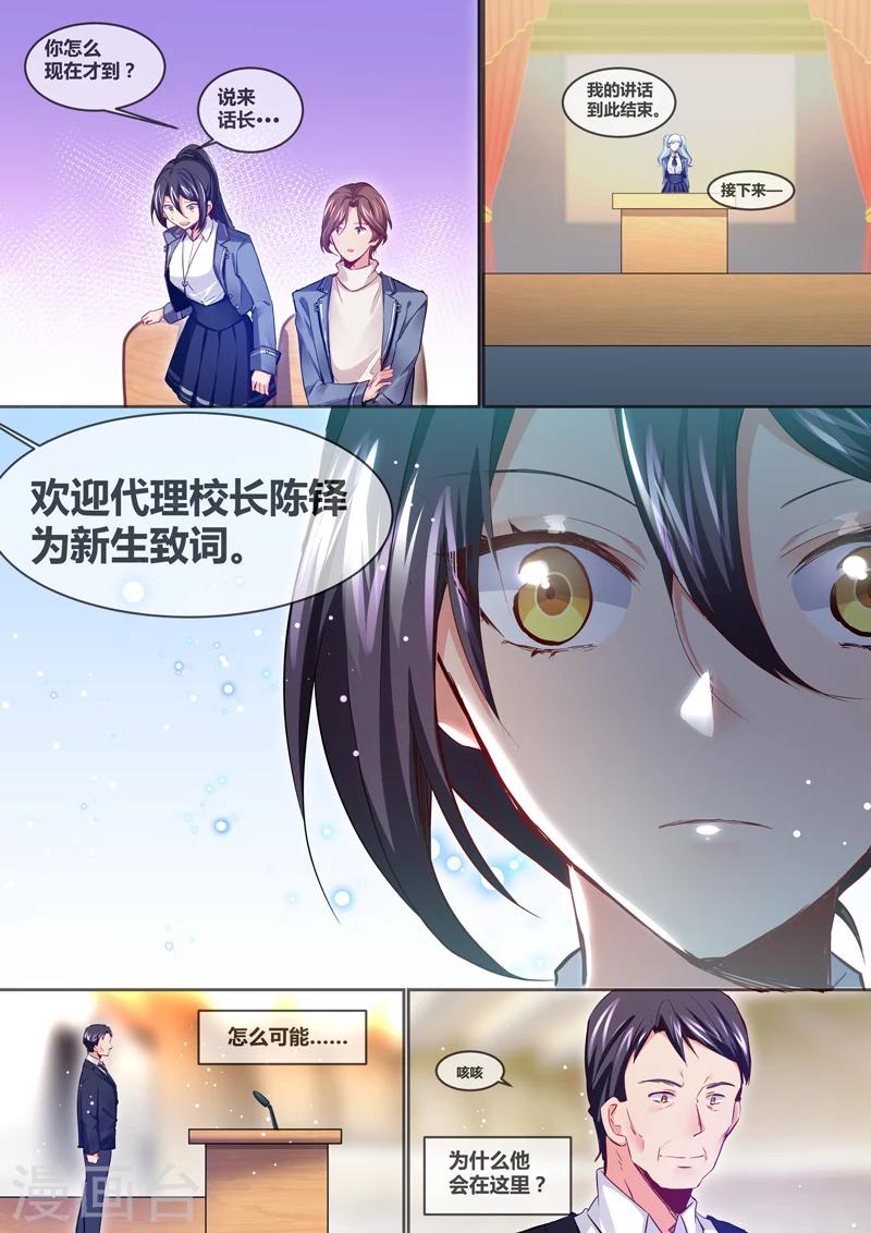 🍴极道校园 第10话 第3页