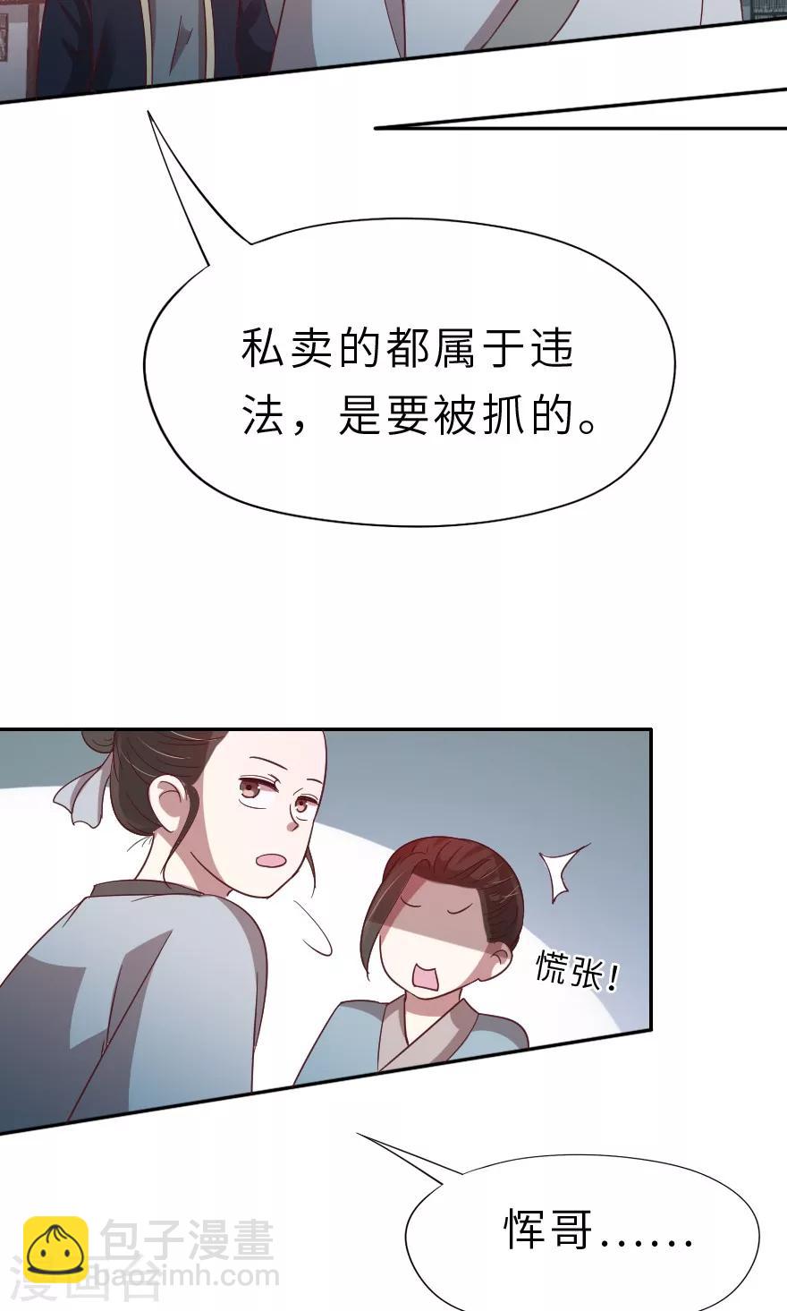 第18话 会一辈子保护她-第18话