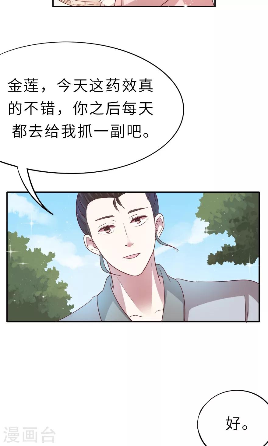 第24话 那人是西门庆-第24话