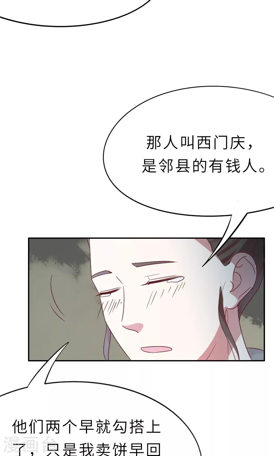 第24话 那人是西门庆-第24话