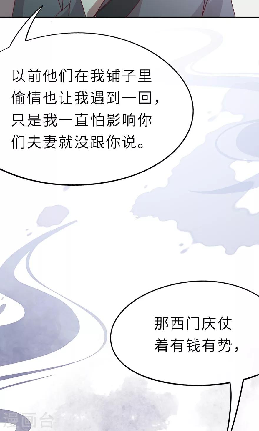 第24话 那人是西门庆-第24话