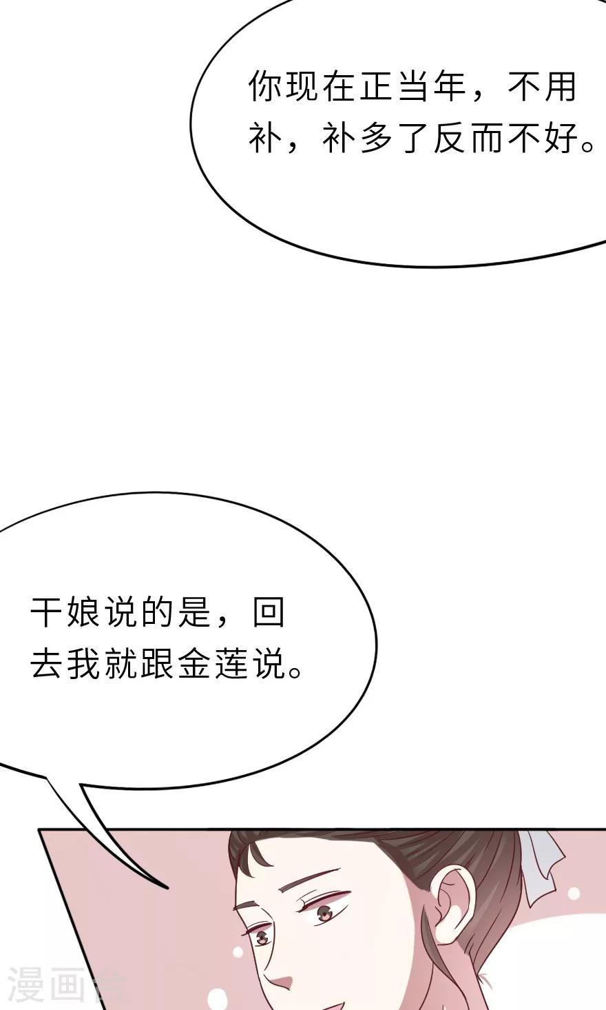 第24话 那人是西门庆-第24话