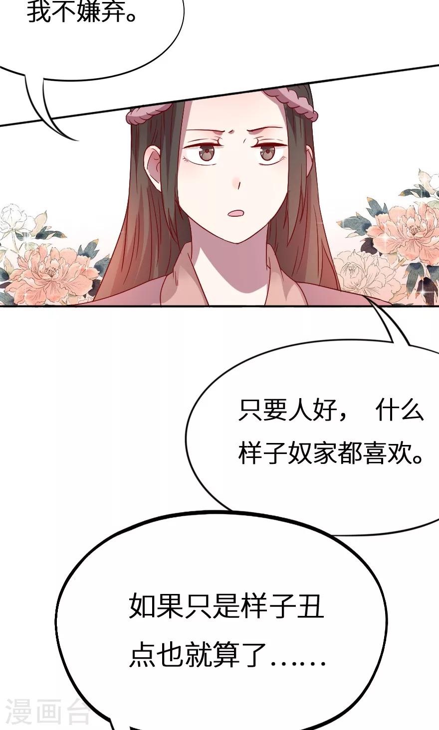 第28话 我不嫌弃-第28话