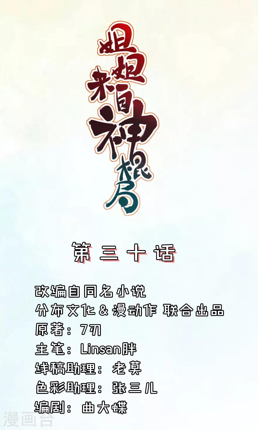 第30话 杀人啦！-第30话