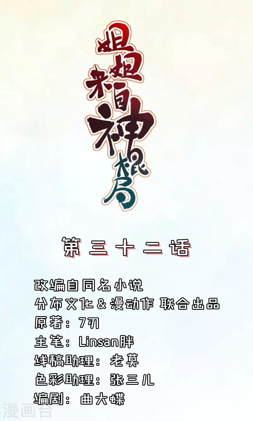 第32话 你还在演戏-第32话