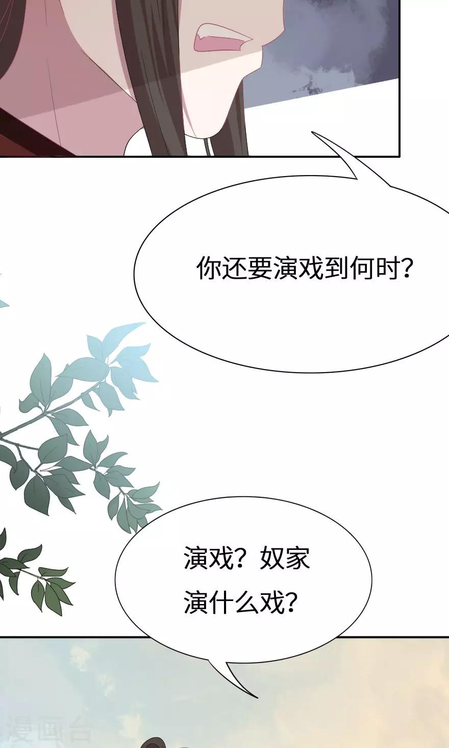 第32话 你还在演戏-第32话