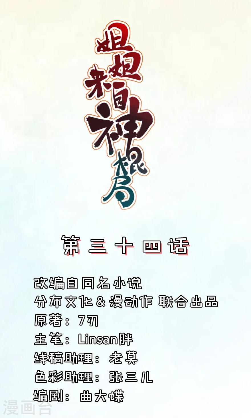 第34话 蛇蝎心肠？-第34话