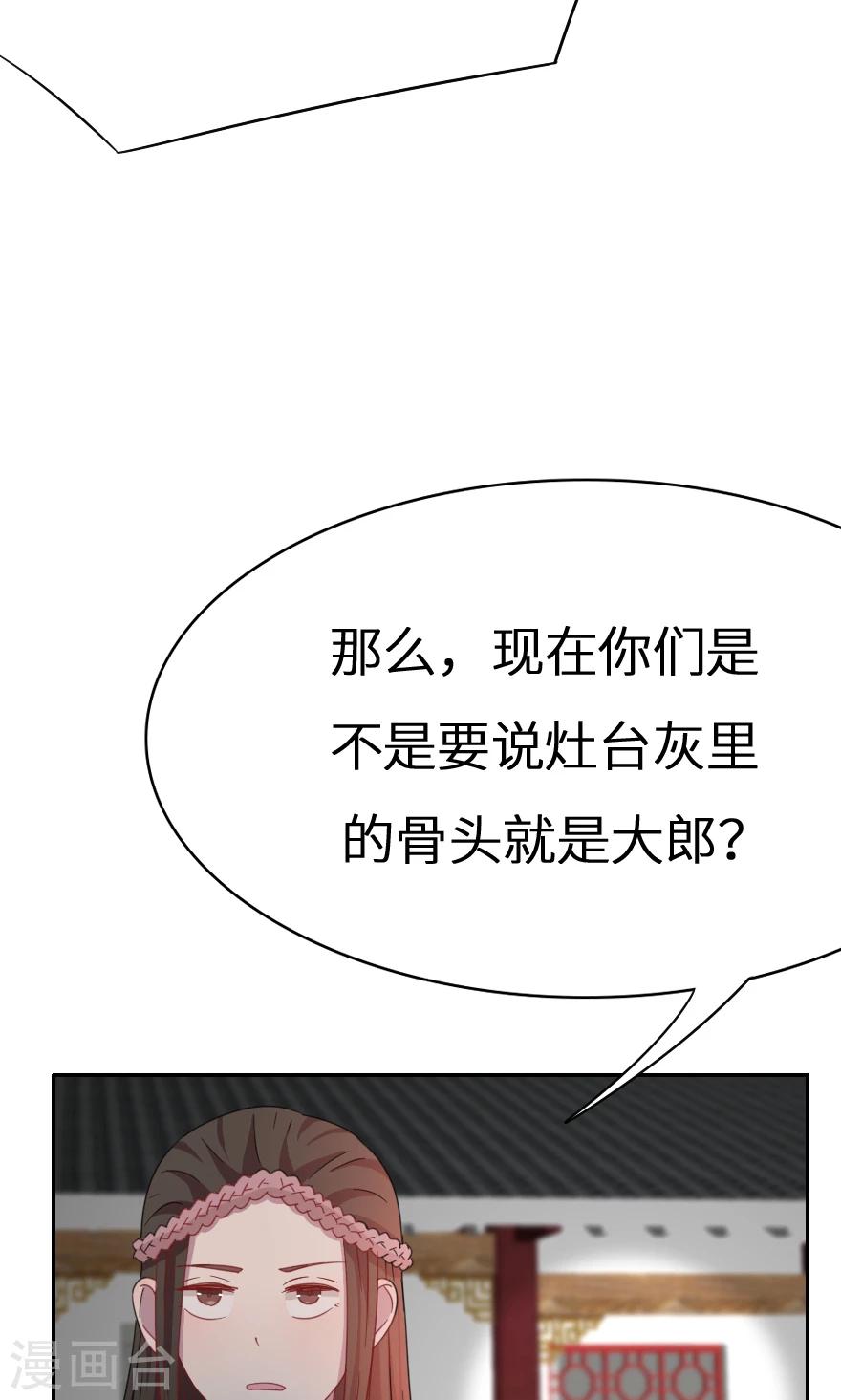 第34话 蛇蝎心肠？-第34话