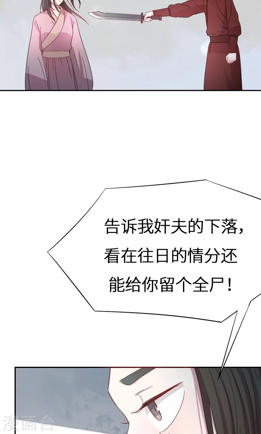第34话 蛇蝎心肠？-第34话