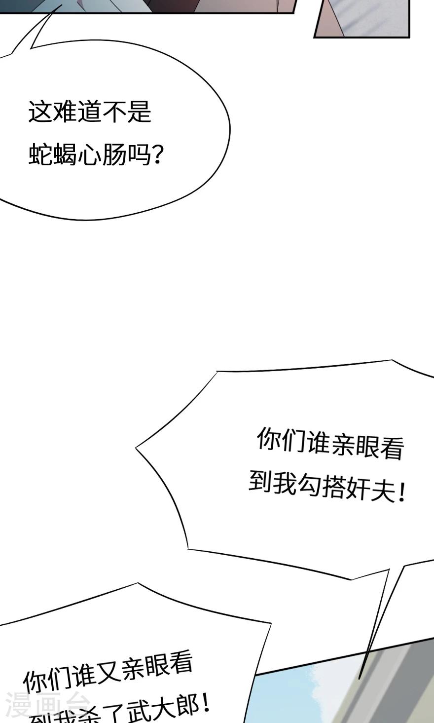 第34话 蛇蝎心肠？-第34话