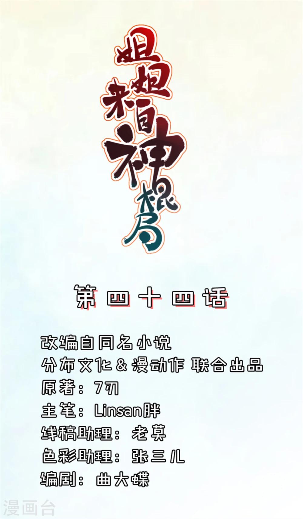 最终话 找了你很久-第44话