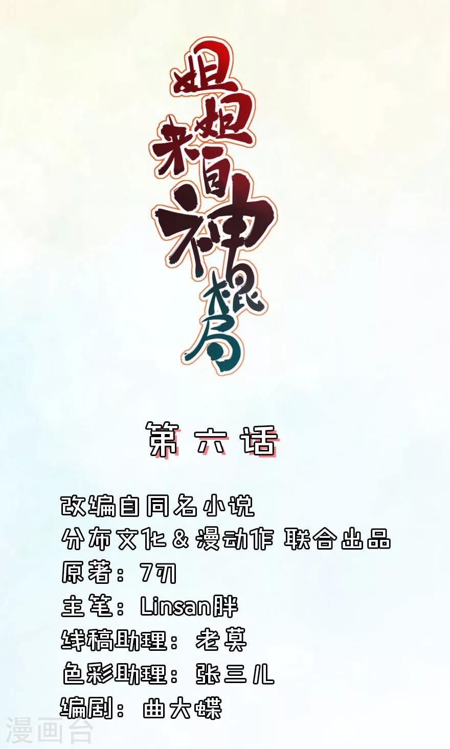 第6话 哥哥你看这骨灰坛子-第6话