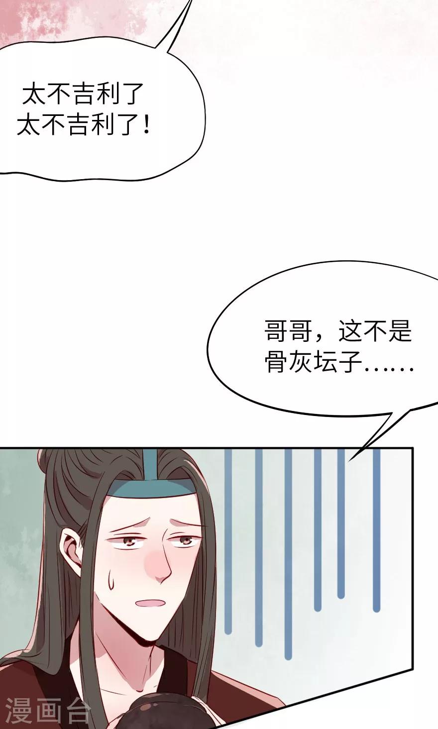 第6话 哥哥你看这骨灰坛子-第6话