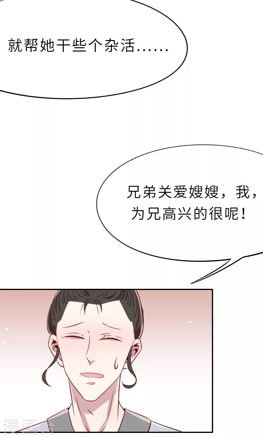 第8话 叔嫂之间有猫腻-第8话