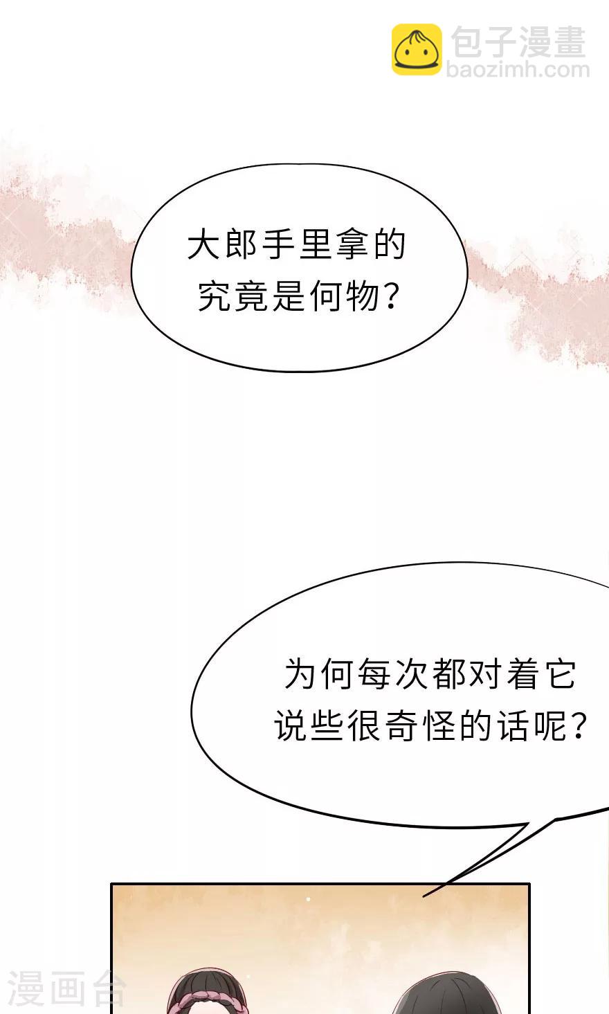 第8话 叔嫂之间有猫腻-第8话