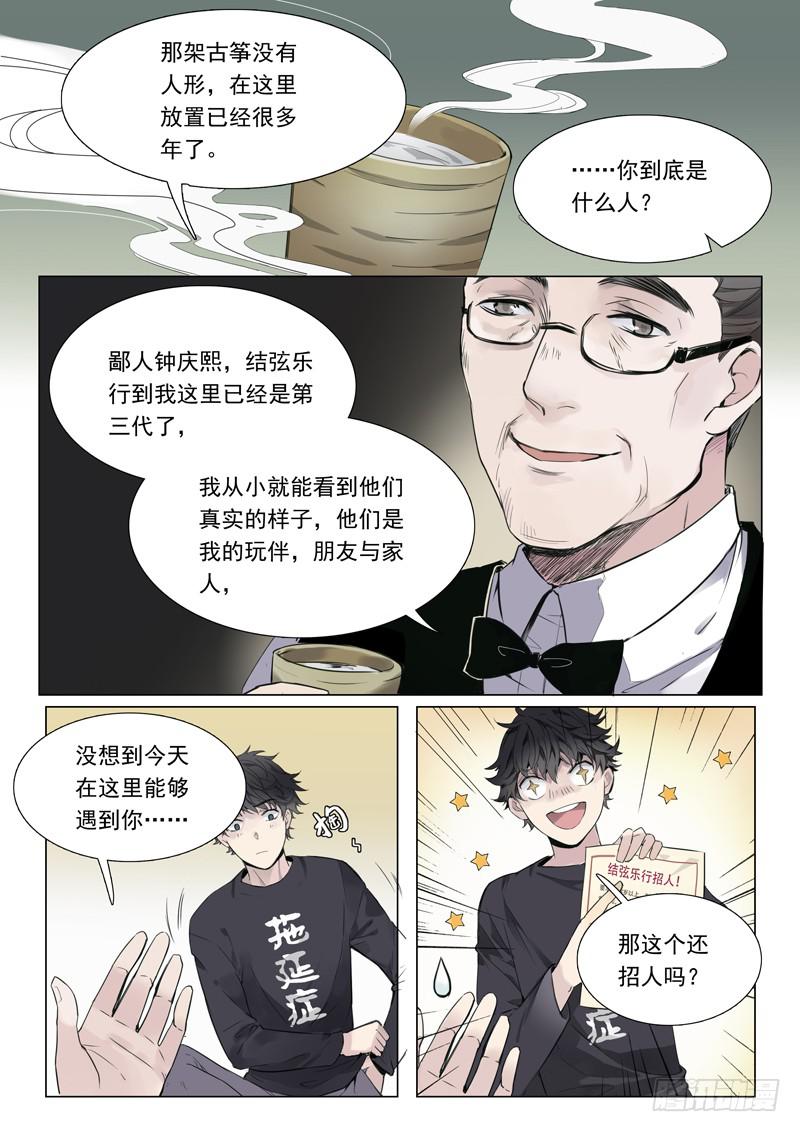第二话：在下肖秦-第2话