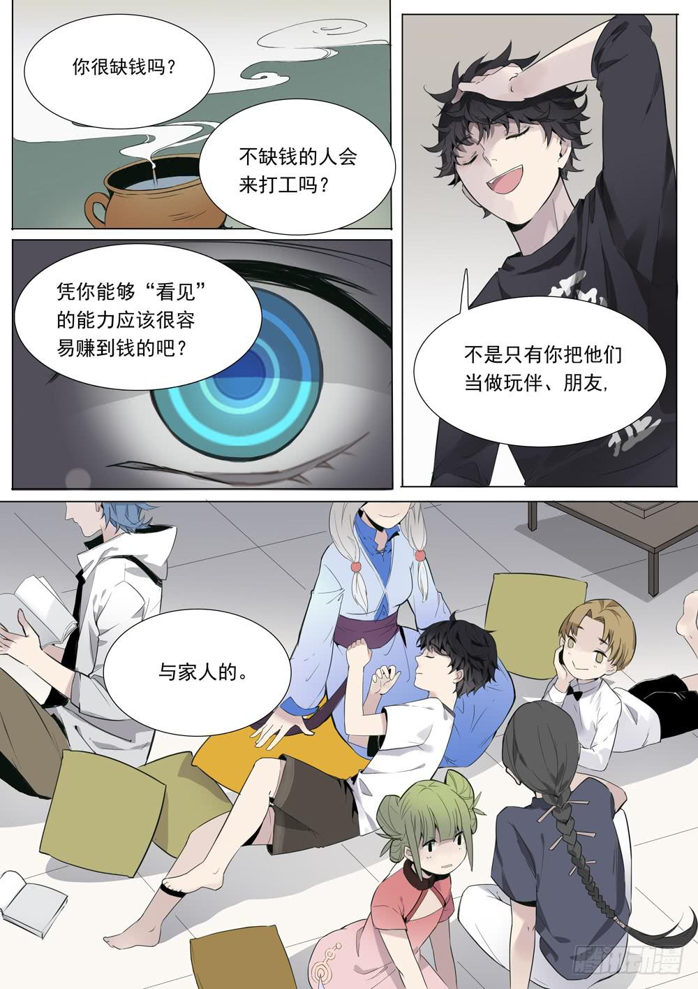 第二话：在下肖秦-第2话
