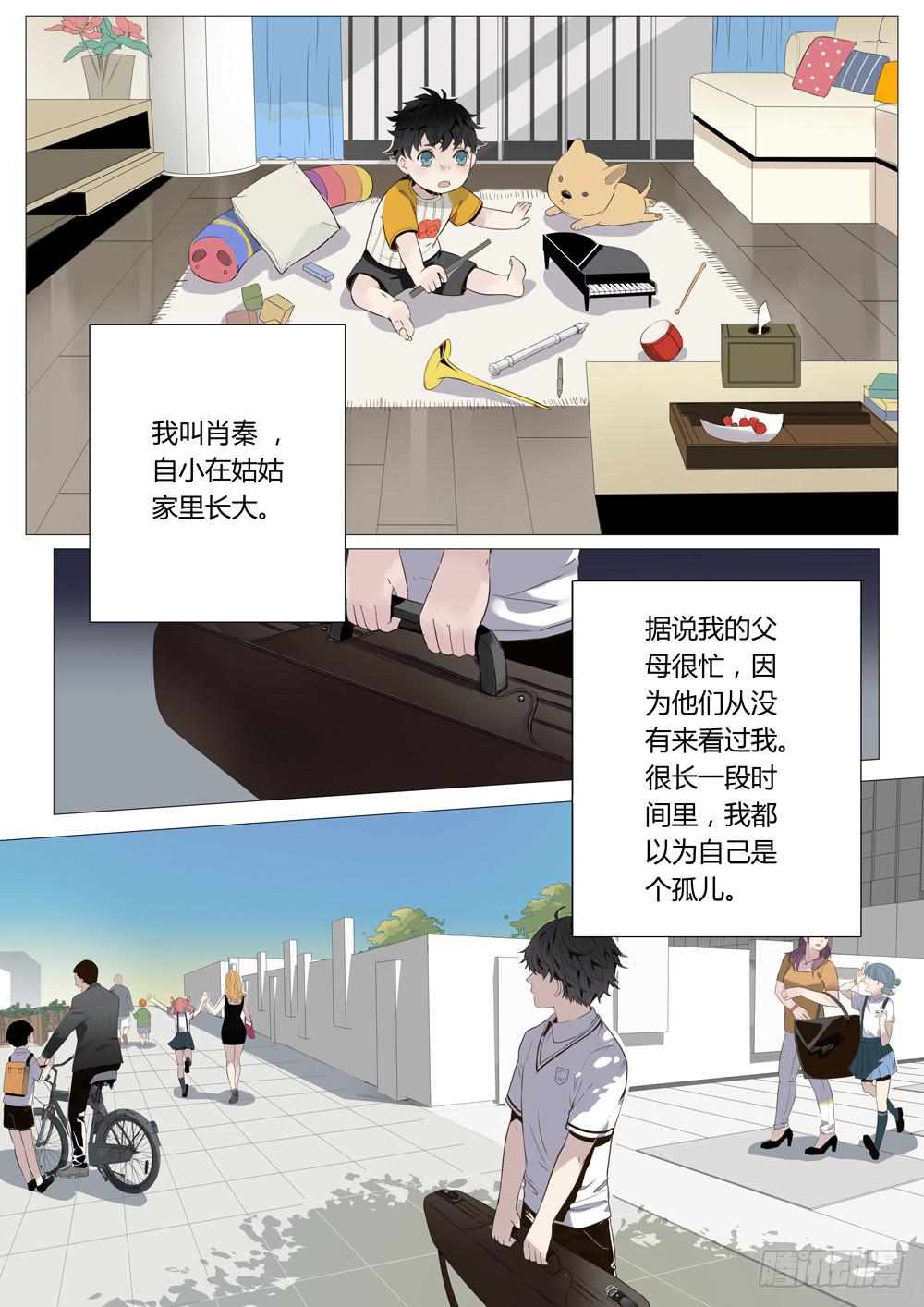 第二话：在下肖秦-第2话