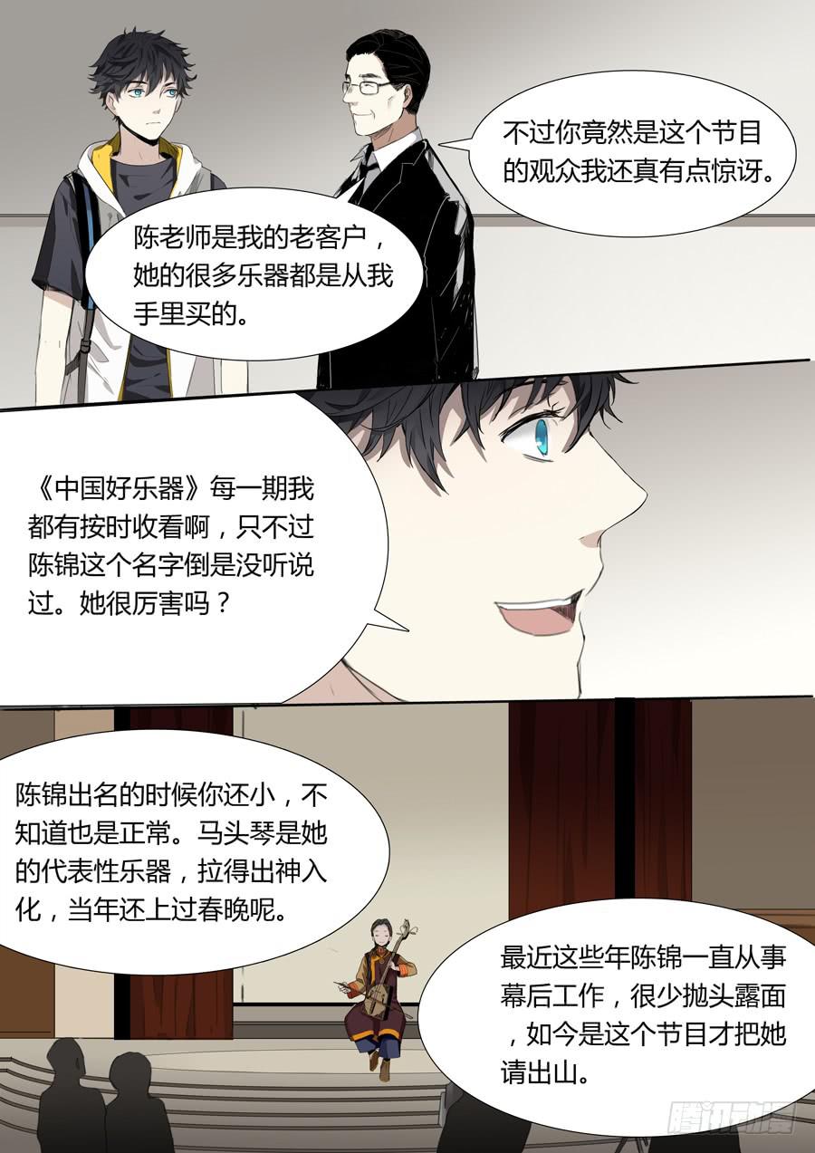 第十五话：马头琴（1）-第16话
