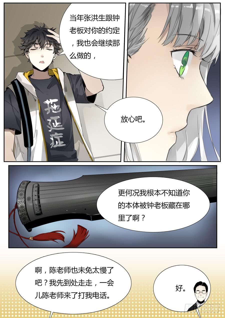 第十五话：马头琴（1）-第16话
