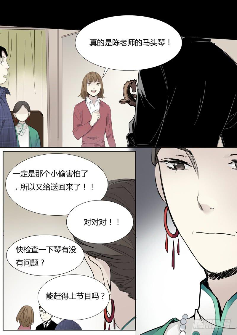第十九话：马头琴（5）-第20话