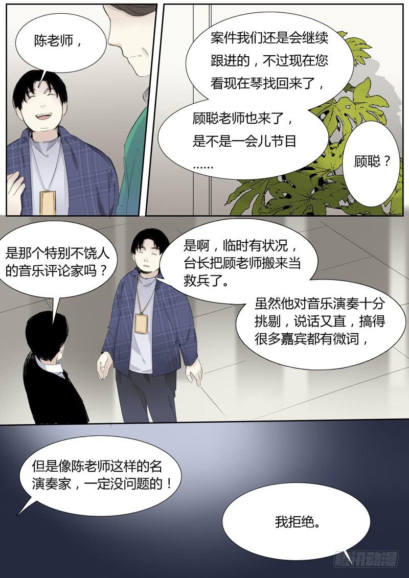 第十九话：马头琴（5）-第20话