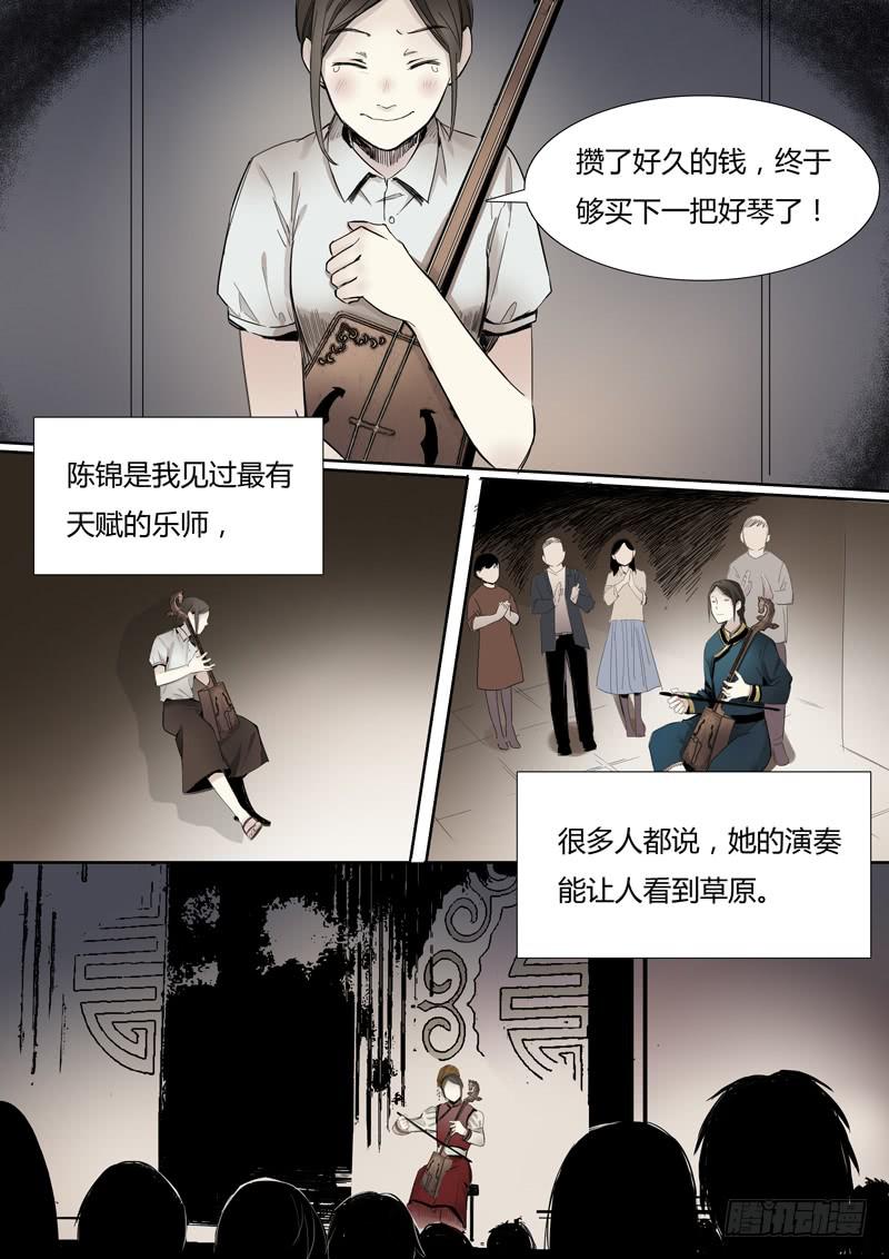 第十九话：马头琴（5）-第20话