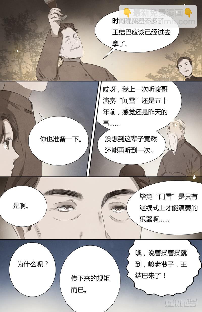 第二十五话：闻雪-第26话
