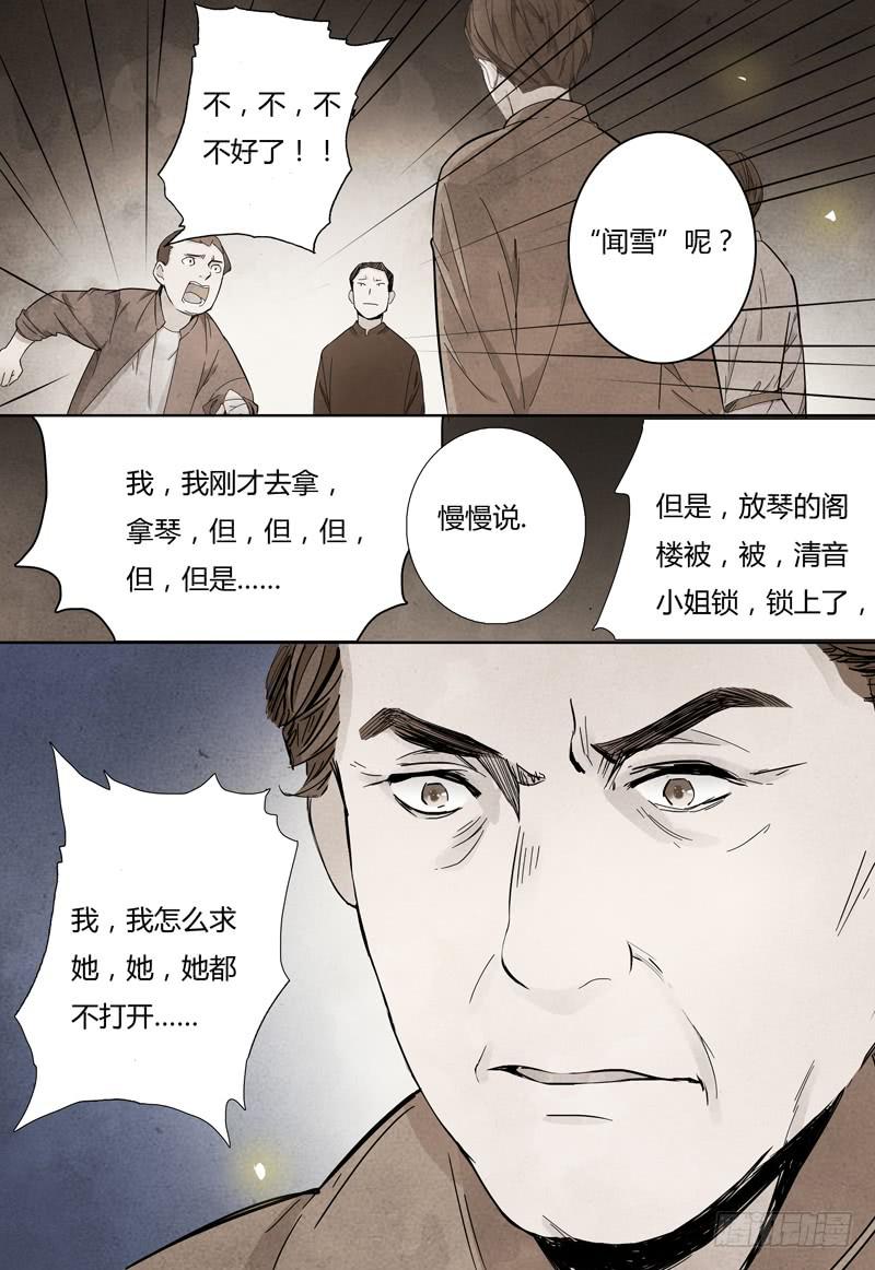 第二十五话：闻雪-第26话
