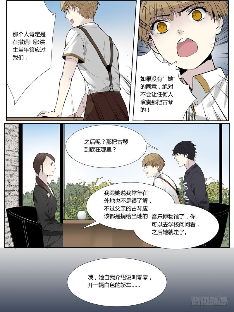 第四话：不速之客-第4话