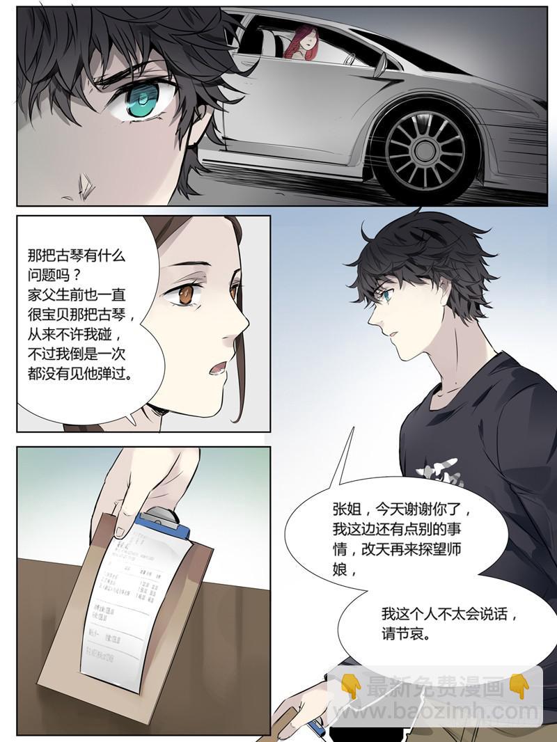 第四话：不速之客-第4话