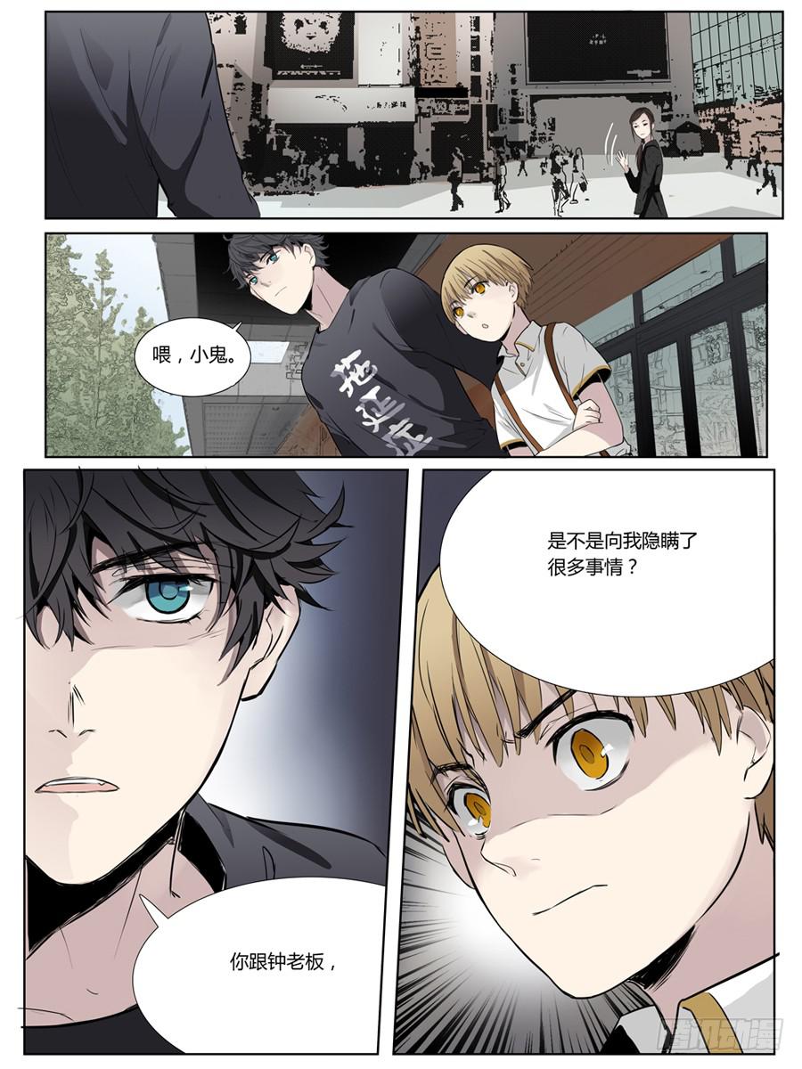 第四话：不速之客-第4话
