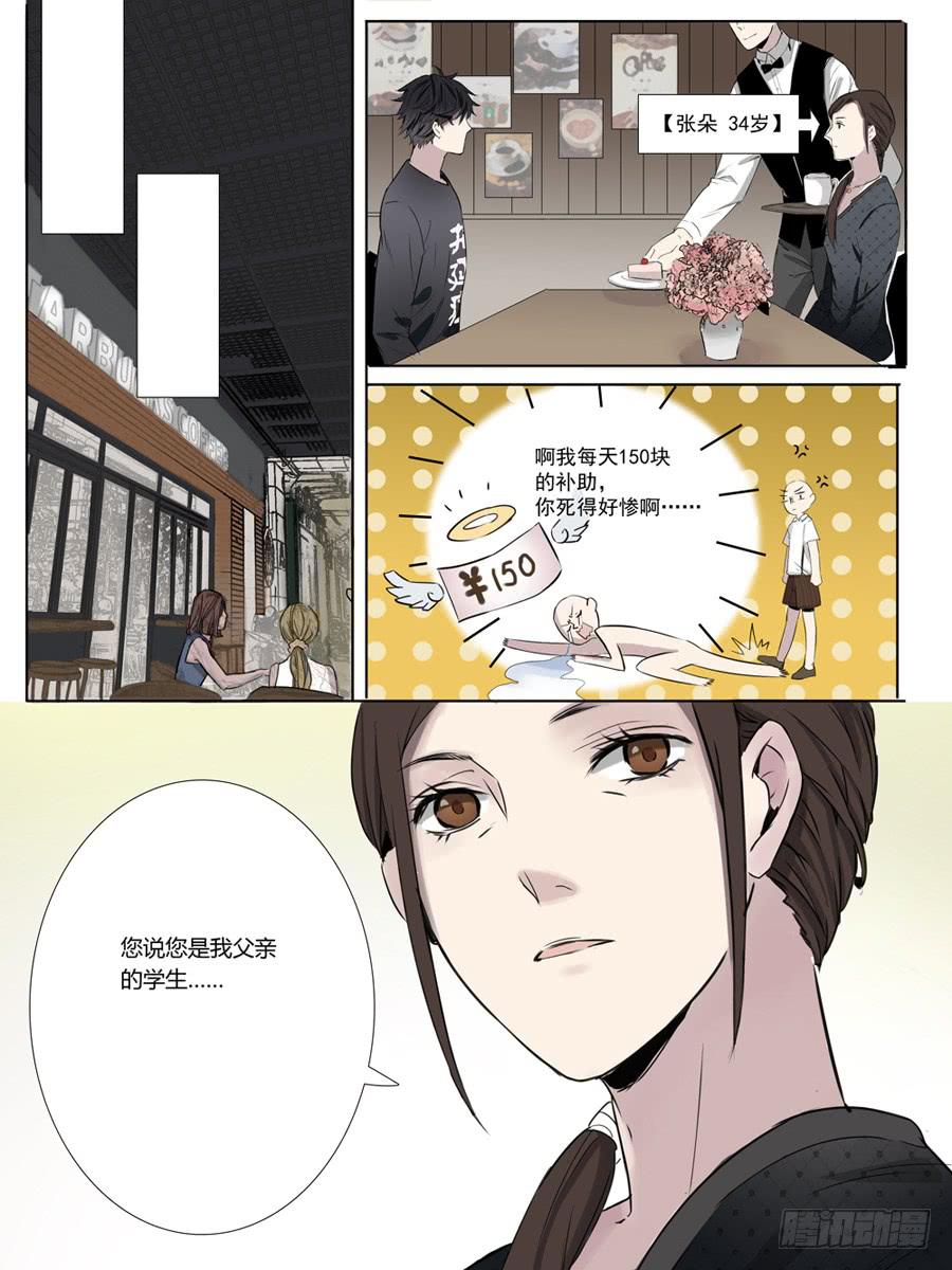 第四话：不速之客-第4话
