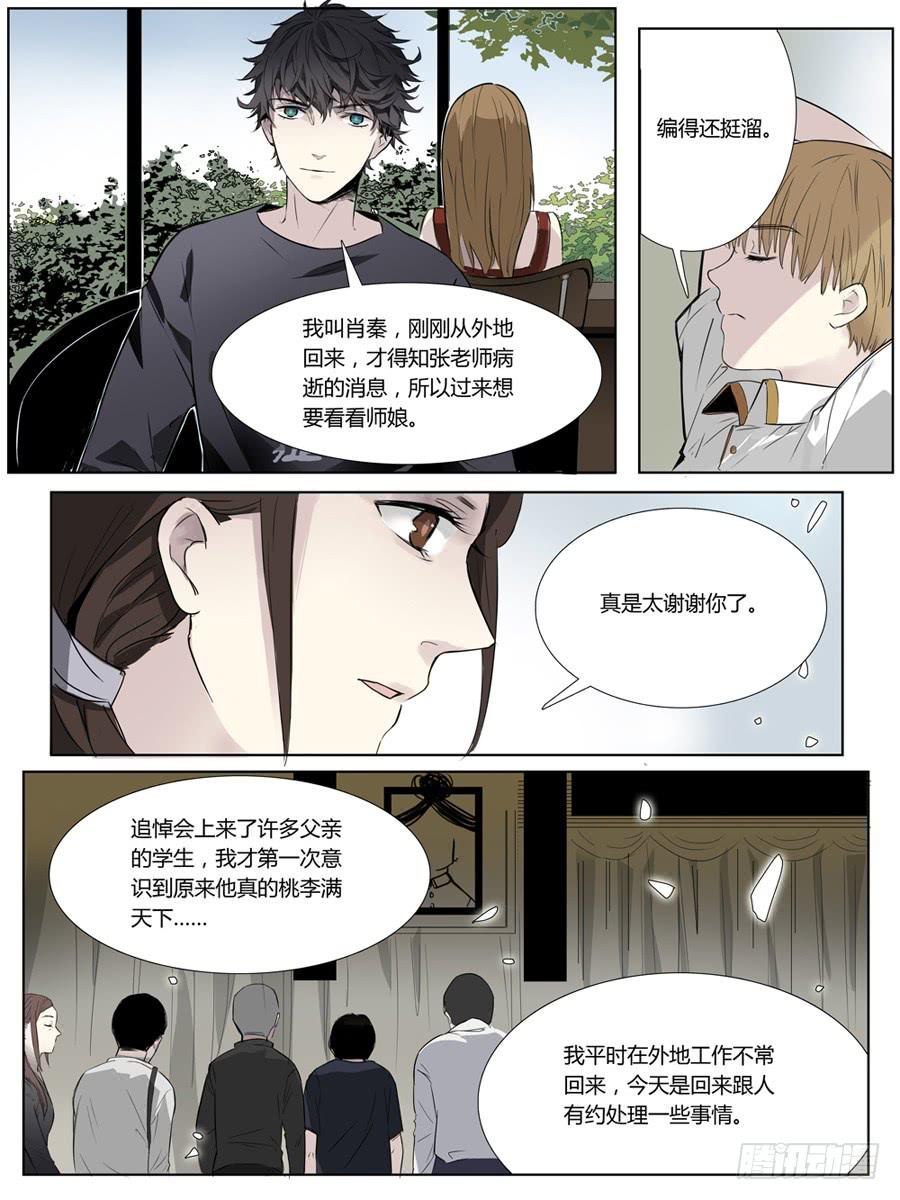 第四话：不速之客-第4话