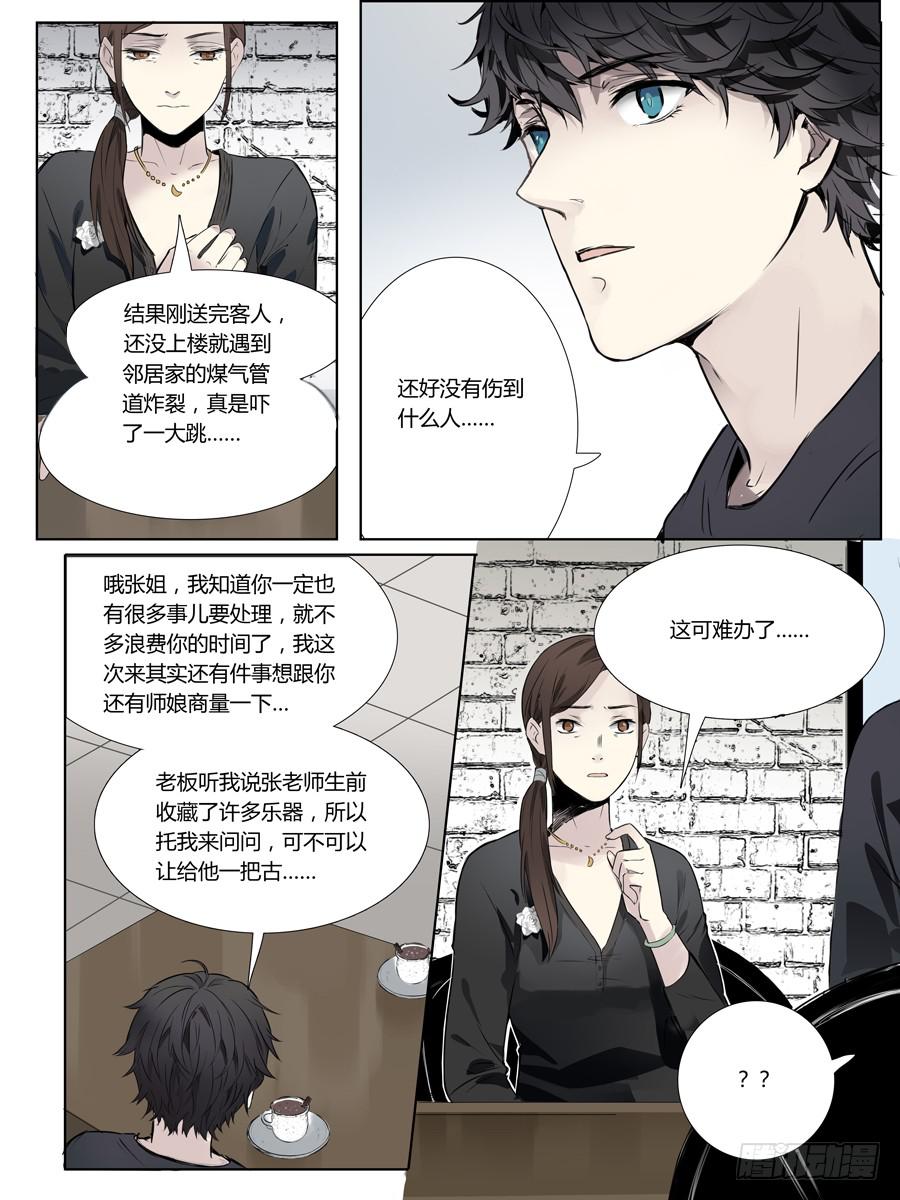第四话：不速之客-第4话