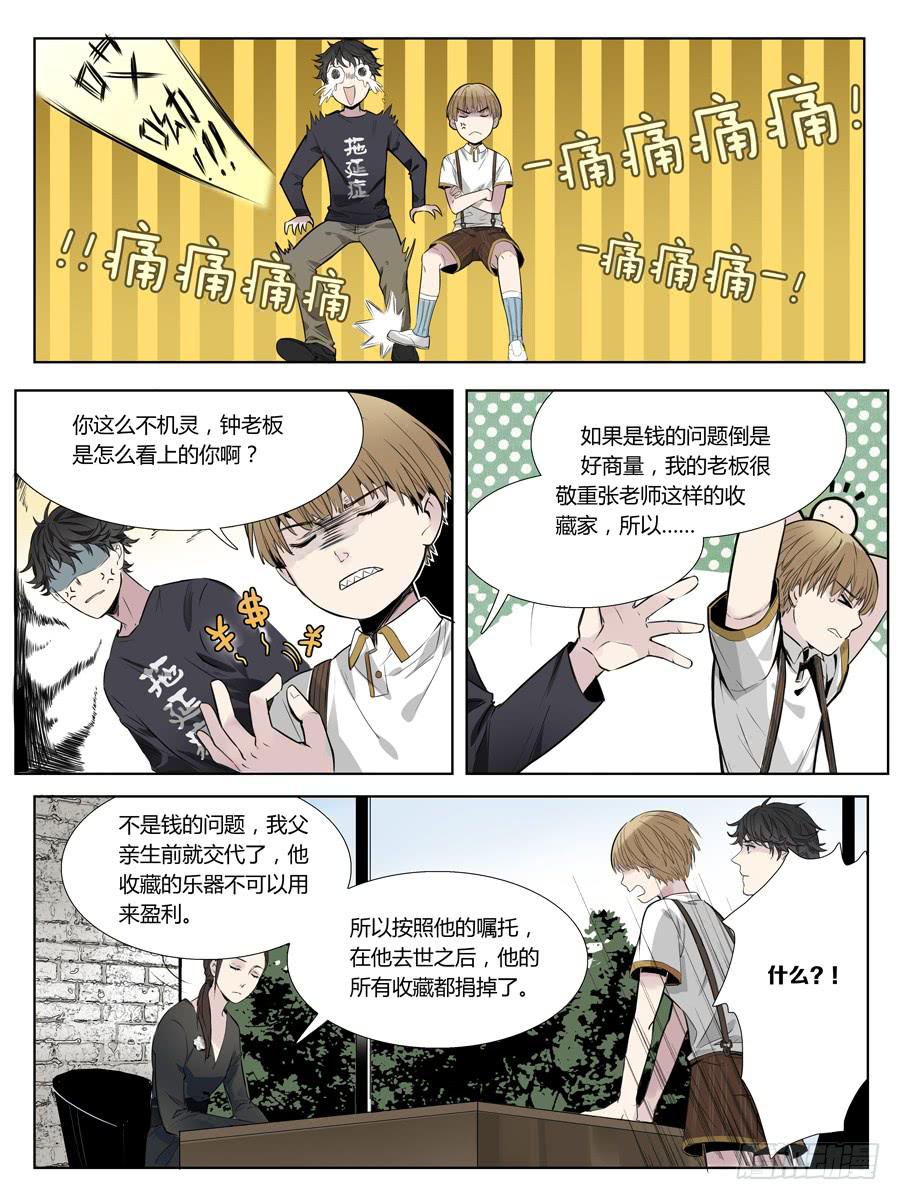 第四话：不速之客-第4话