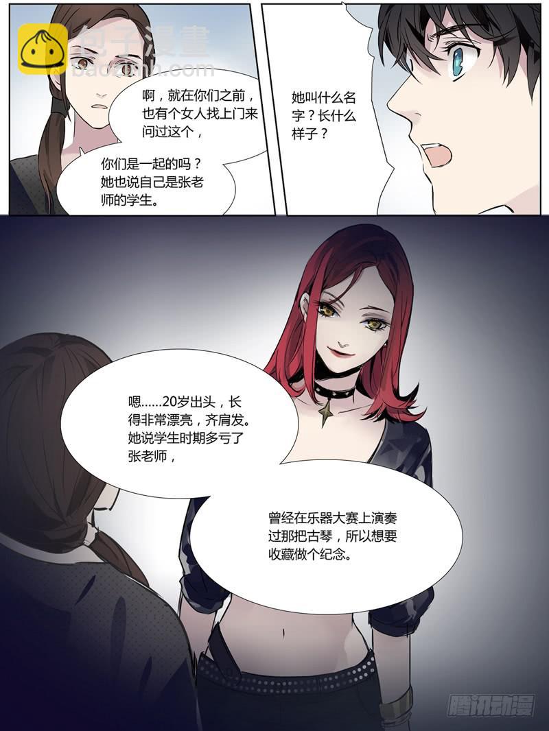 第四话：不速之客-第4话