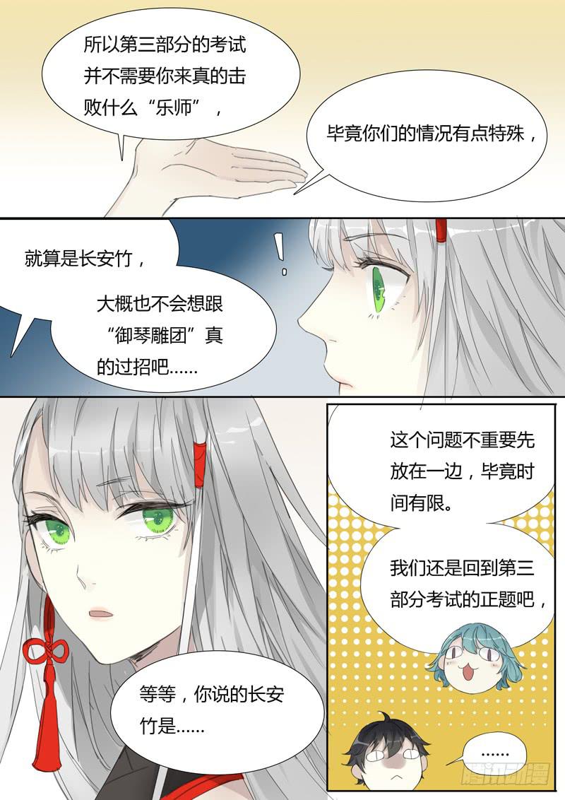 第三十一话：这跟说好的不一样-第32话