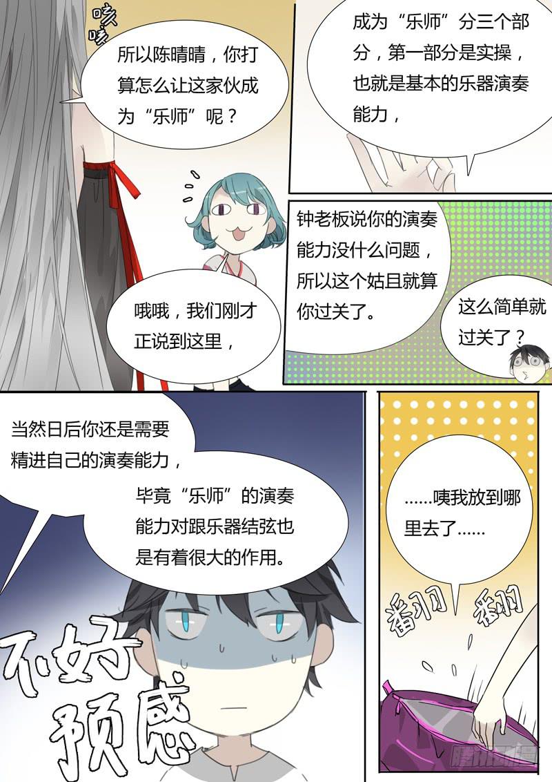 第三十一话：这跟说好的不一样-第32话