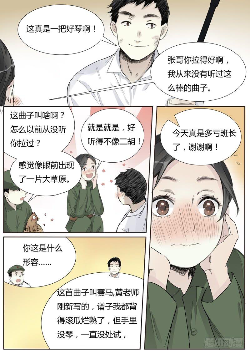三十六话：赛马（1）-第38话