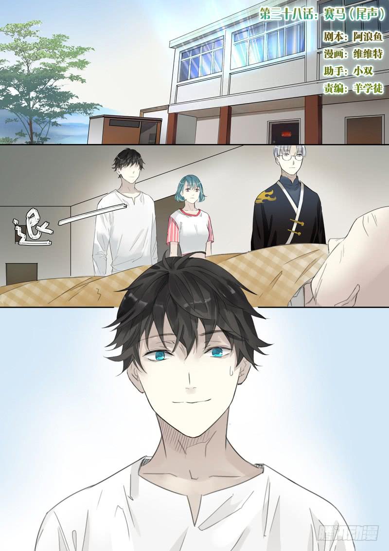 三十八话：赛马（尾声）-第40话