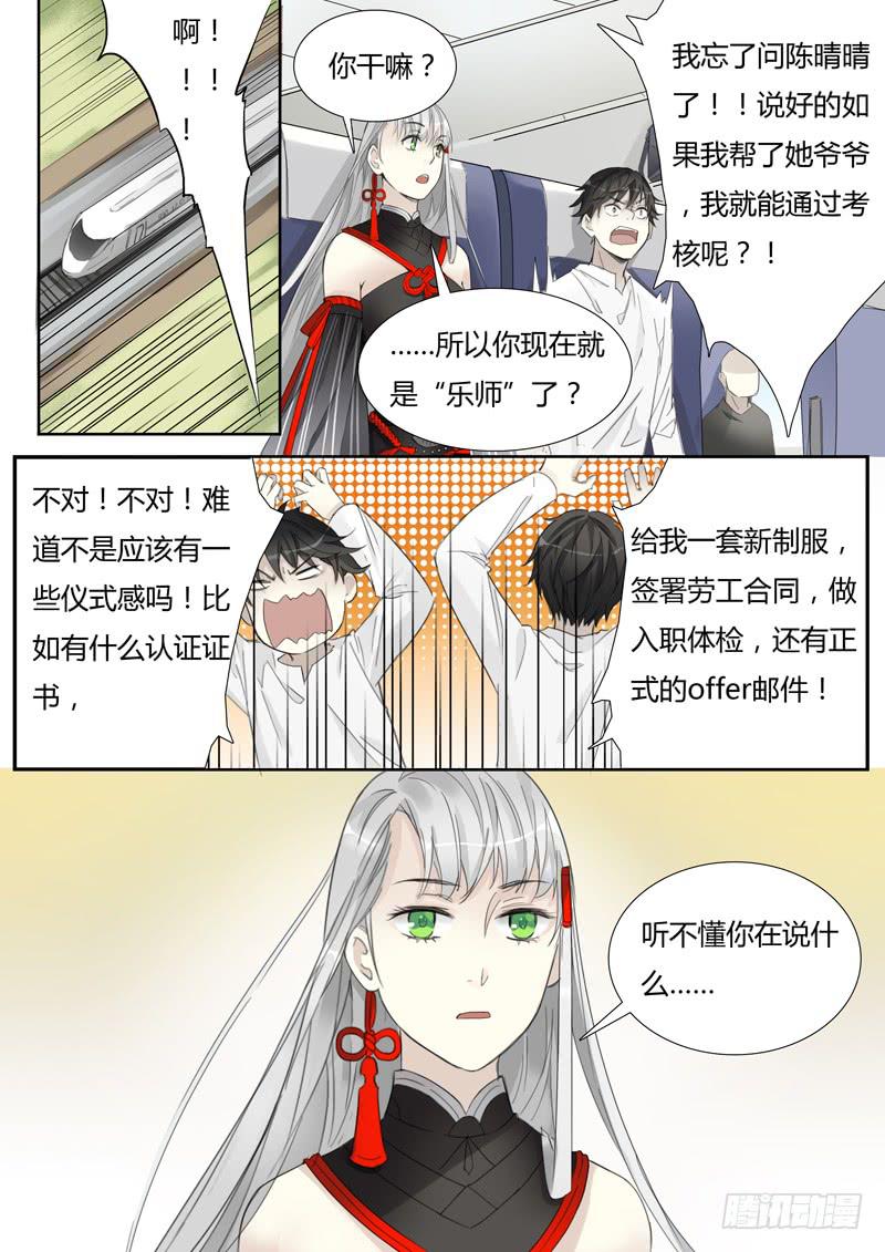 三十八话：赛马（尾声）-第40话