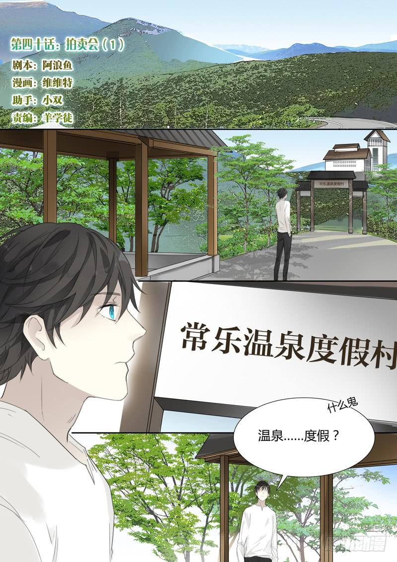 四十话：拍卖会（1）-第42话