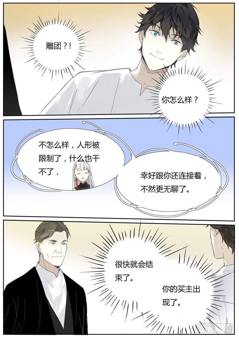四十四话：拍卖会（5）-第46话