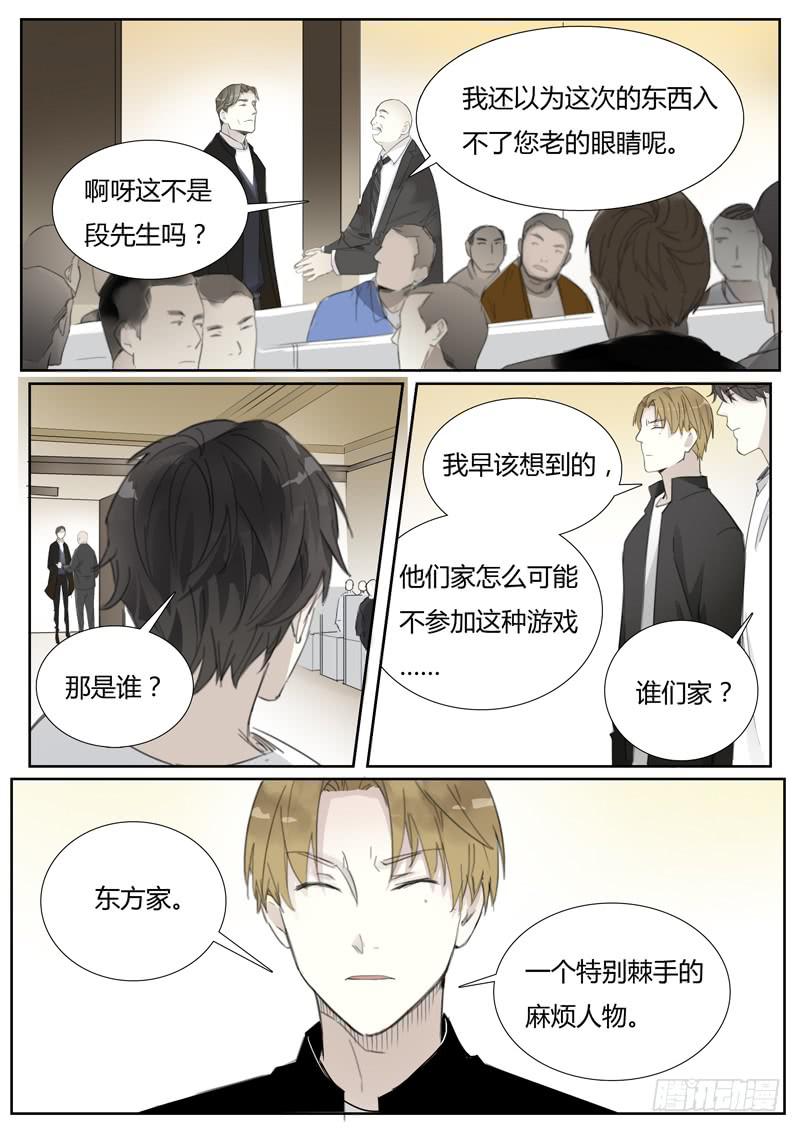 四十四话：拍卖会（5）-第46话