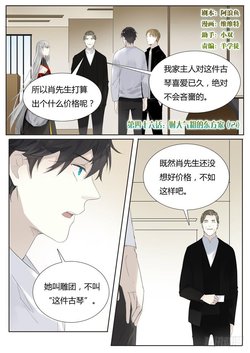 四十六话：财大气粗的东方家（2）-第48话