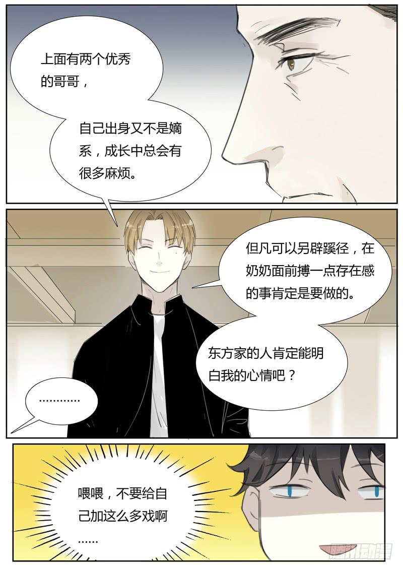 四十六话：财大气粗的东方家（2）-第48话