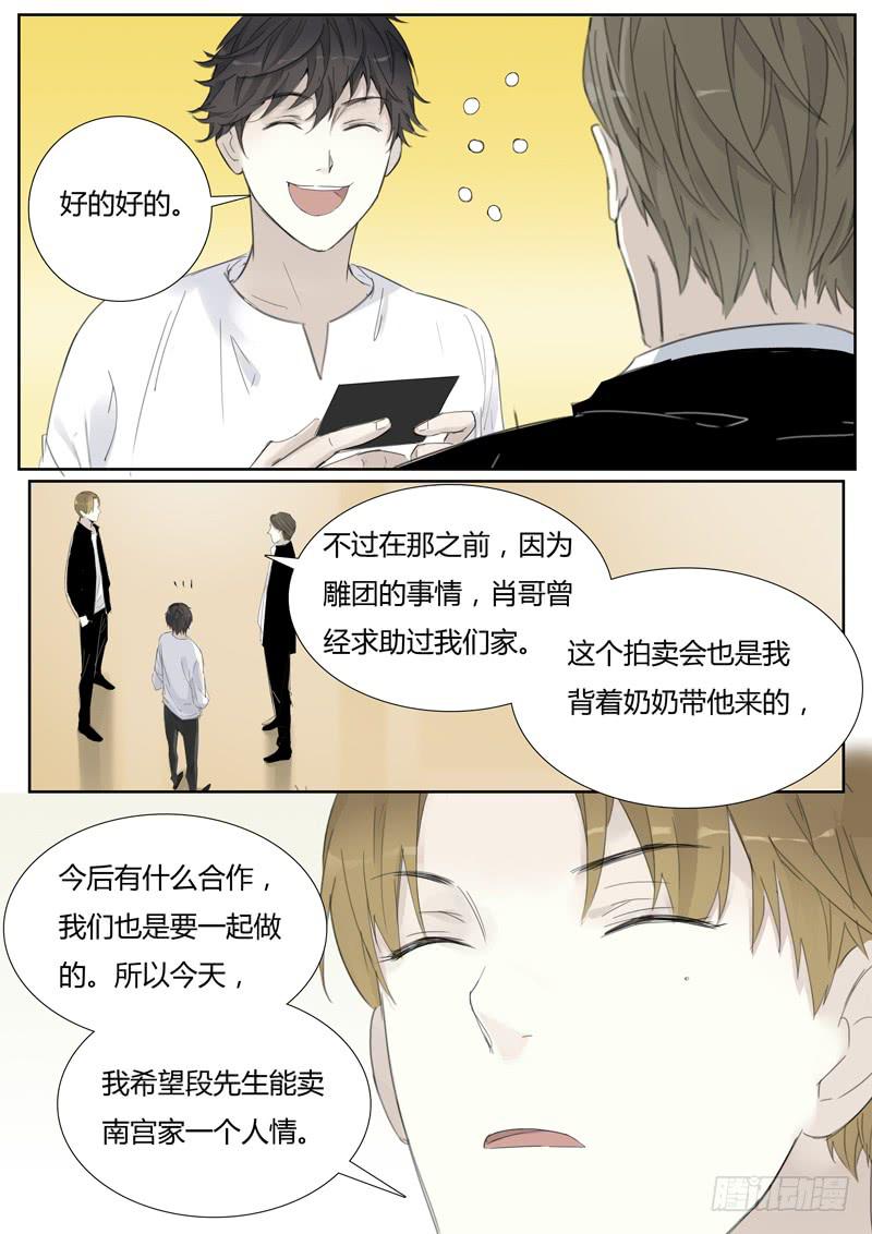 四十六话：财大气粗的东方家（2）-第48话