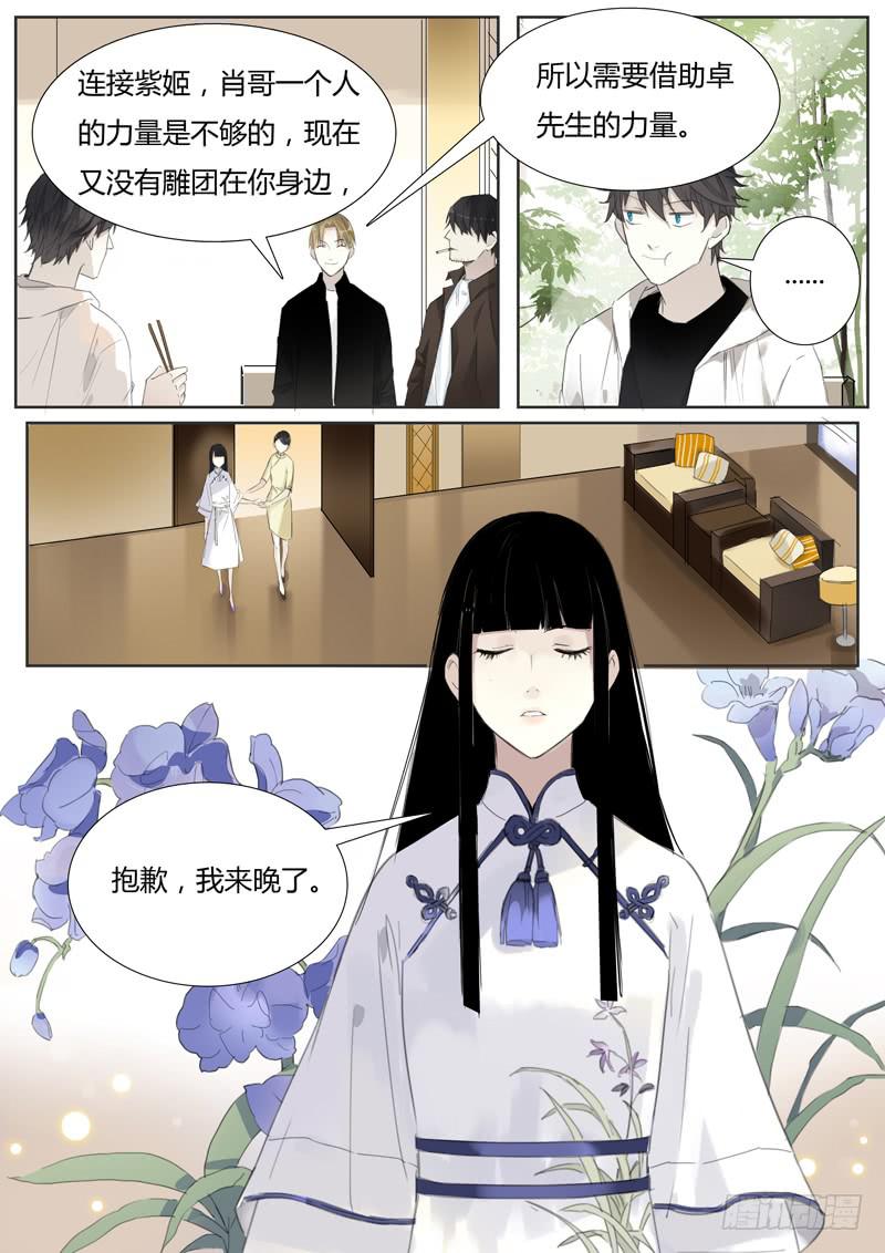 四十八话：紫姬（2）-第50话