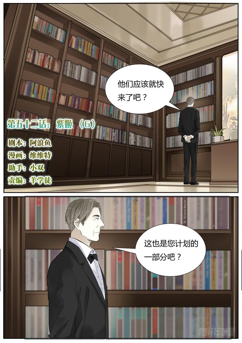五十二话：紫姬（6）-第54话